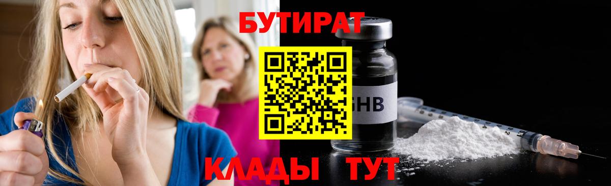 Бутират BDO 33%  Вход с VPN  Нальчик 