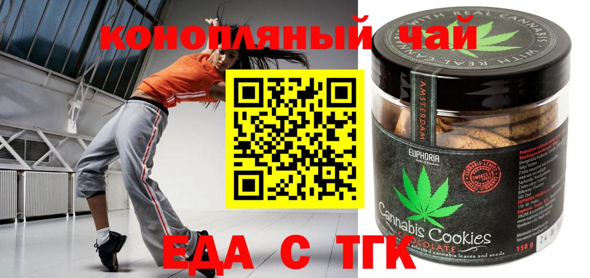 Еда ТГК марихуана  Вход с VPN  Нальчик 