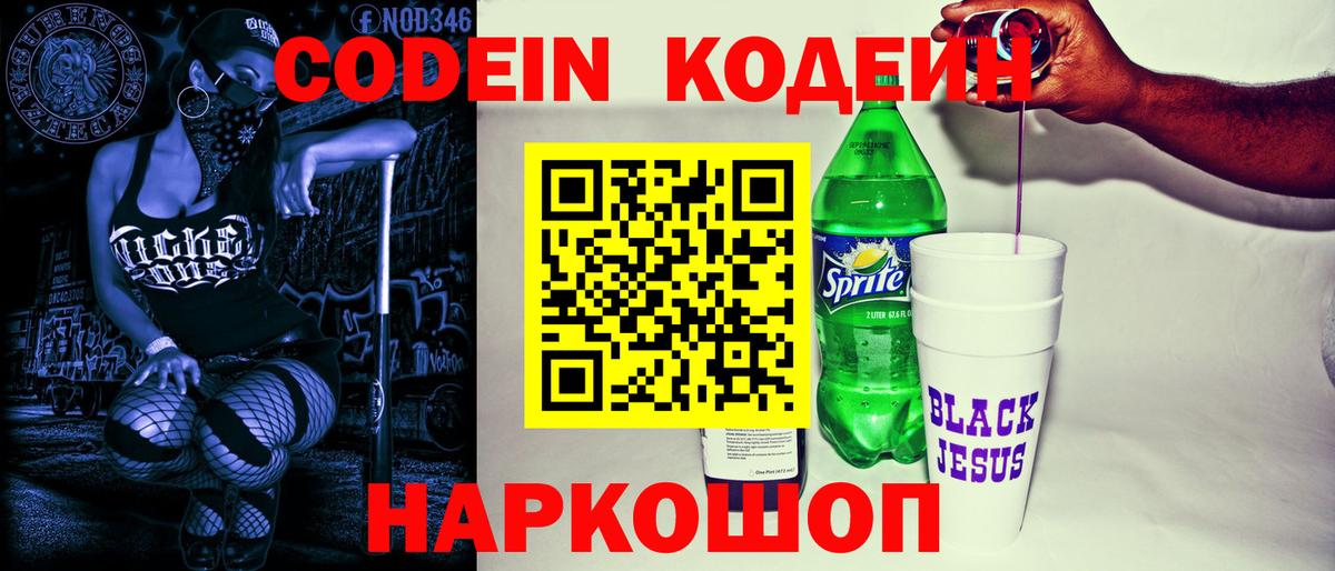 Кодеиновый сироп Lean Purple Drank Нальчик