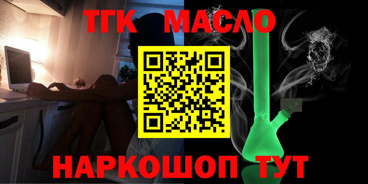 ТГК THC oil Нальчик